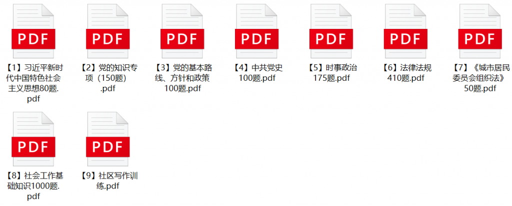 图片[1]-扬州仪征市社区工作者招聘笔试题库-公考题库