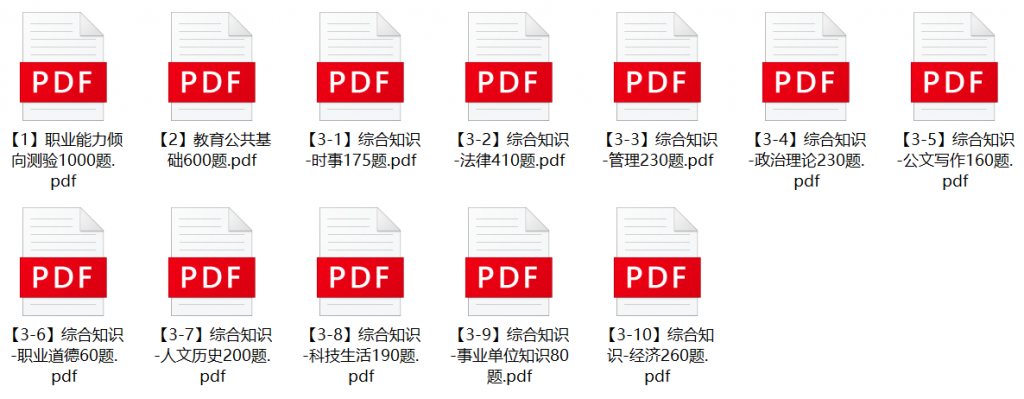 图片[1]-泸州市事业单位招聘笔试题库-公考题库