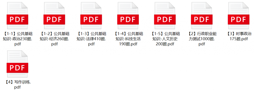 图片[1]-绥化望奎县公安辅警招聘笔试题库-公考题库
