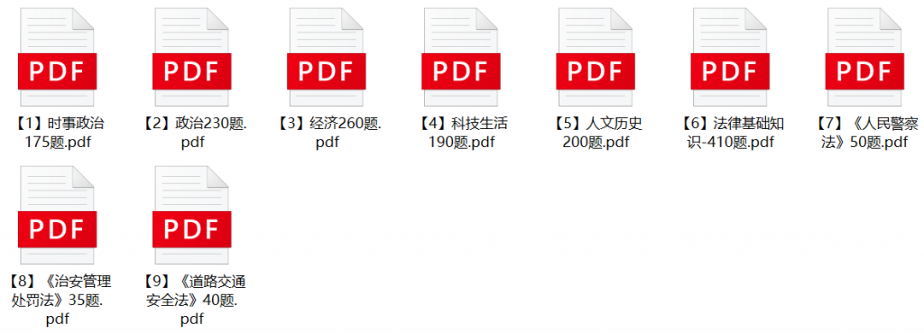 图片[1]-江门台山市公安局辅警招聘笔试题库-公考题库