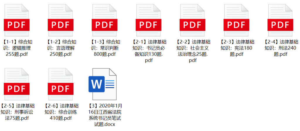 图片[1]-江西省检察机关书记员招聘笔试题库-公考题库