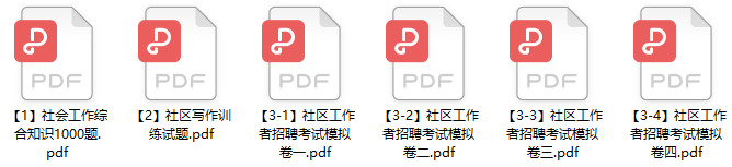 图片[1]-青岛市市北区社区工作者招聘笔试题库-公考题库