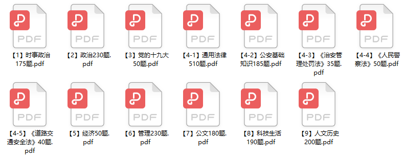 图片[1]-开封市辅警招聘备考笔试题库-公考题库