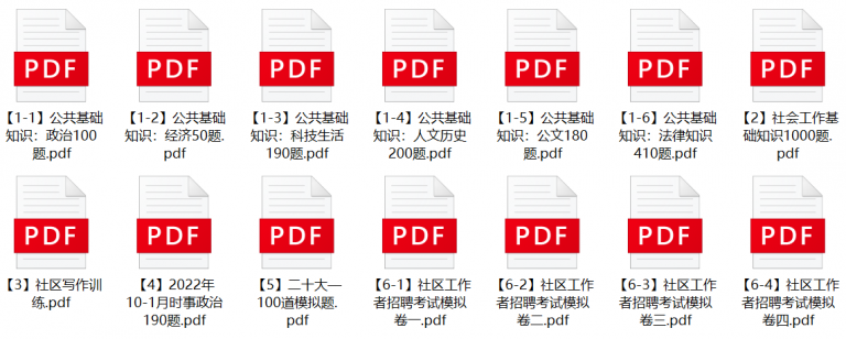 图片[1]-菏泽单县社区工作者招聘笔试题库-公考题库