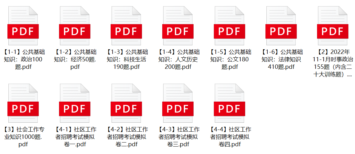 图片[1]-2022年济南市历城区社区工作者招聘笔试题库-公考题库