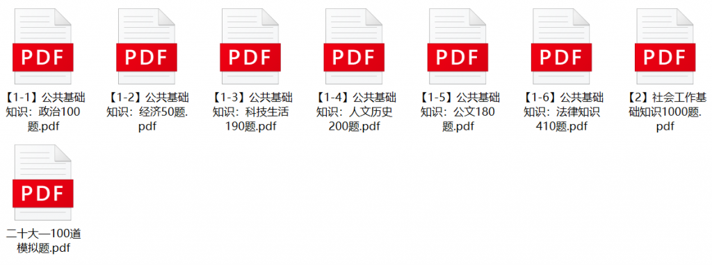 图片[1]-九江市濂溪区社区工作者(网格员)招聘笔试题库-公考题库