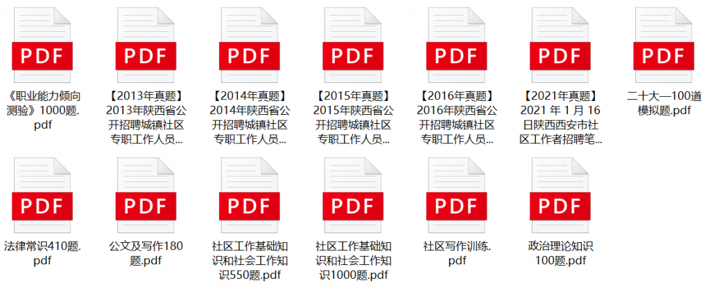 图片[1]-宝鸡市社区事业岗位招聘笔试题库-公考题库