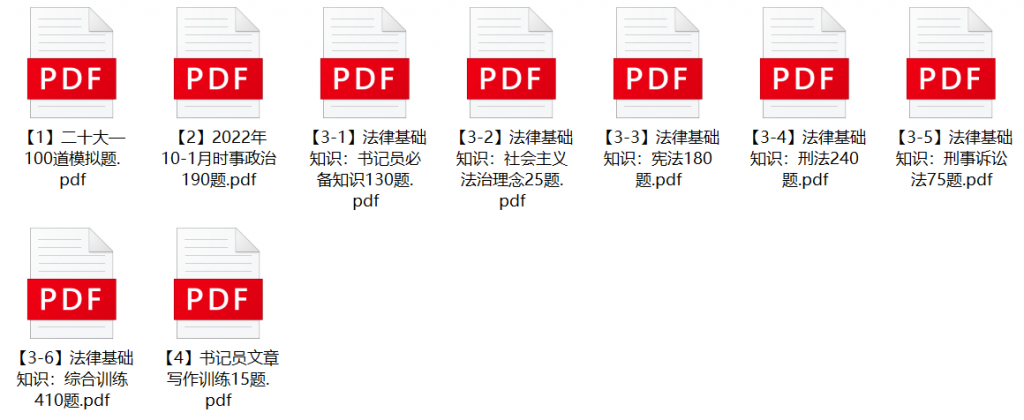 图片[1]-重庆市人民检察院及分院书记员招聘笔试题库-公考题库