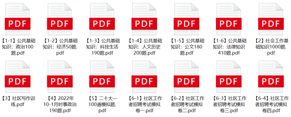 图片[1]-临沂高新区社区专职工作者笔试题库-公考题库