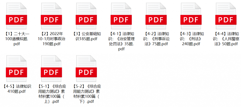 图片[1]-宁夏银川市公安局辅警招聘笔试题库-公考题库