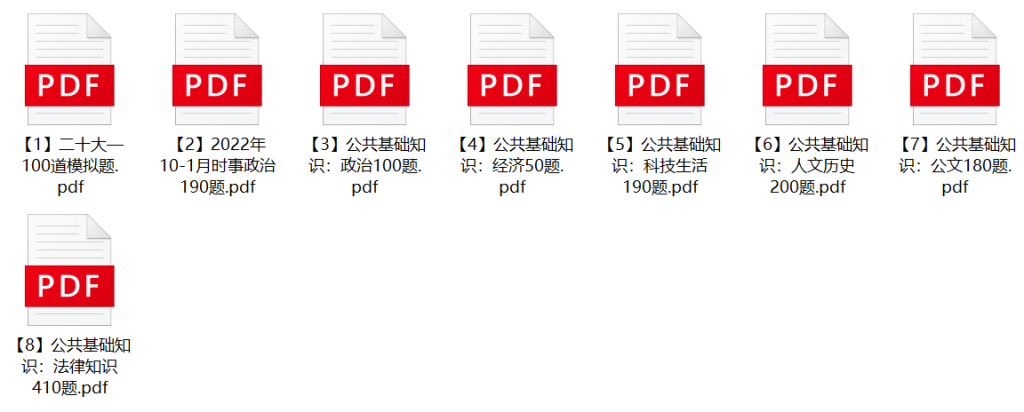 图片[1]-南阳方城县乡镇、街道事业单位招聘笔试题库-公考题库