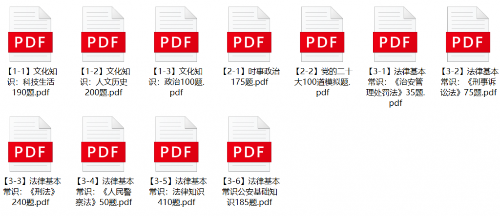 图片[1]-武汉市公安局辅警招聘笔试题库-公考题库