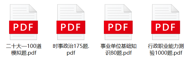 图片[1]-2022年“黑龙江人才周”绥化部分地区事业单位招聘笔试题库-公考题库