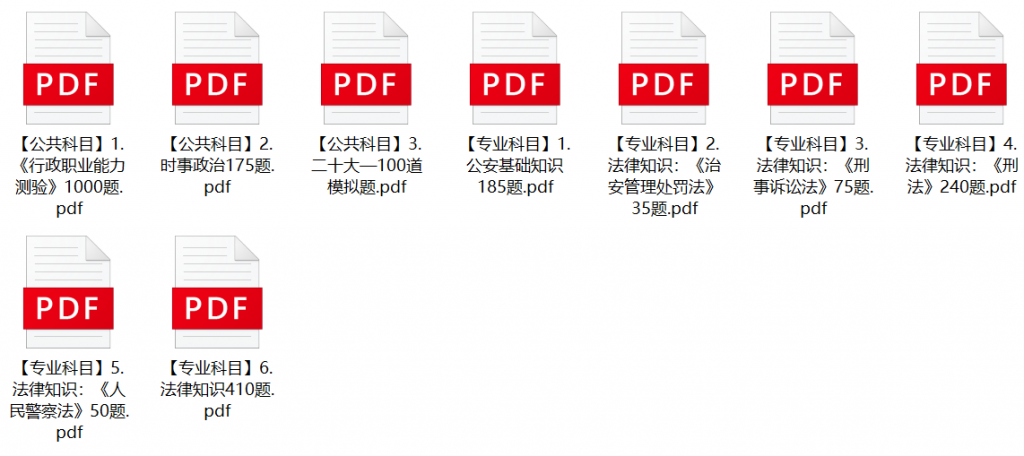 图片[1]-长治市公安局辅警招聘笔试题库-公考题库