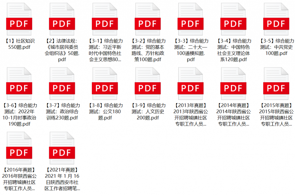 图片[2]-咸阳市社区工作者招聘笔试题库-公考题库