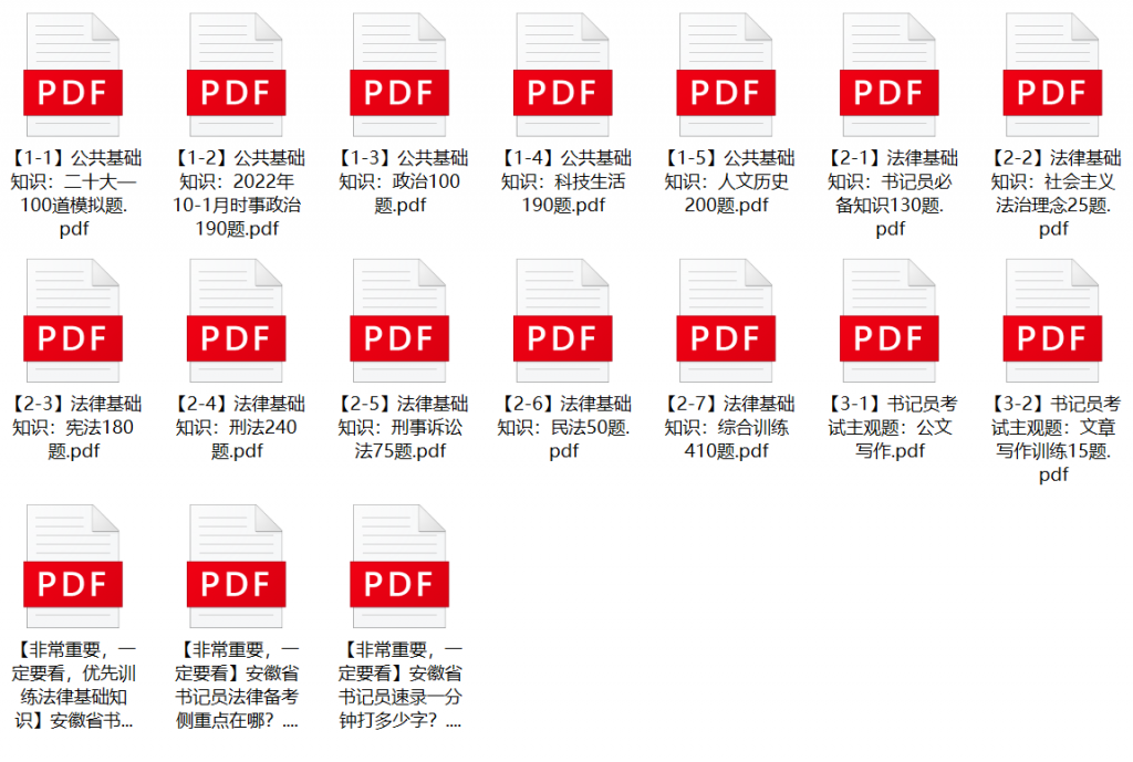 图片[1]-2023安徽人民检察院书记员招聘笔试题库-公考题库