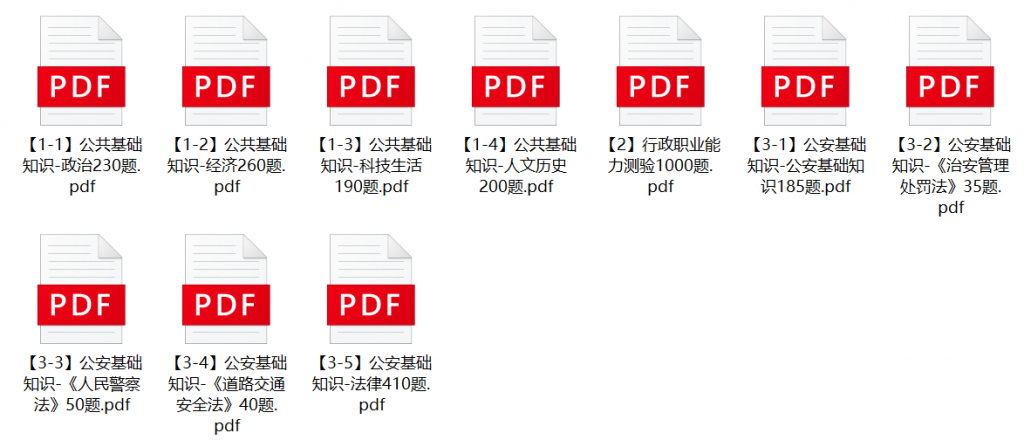 图片[1]-苏州市公安局辅警招聘笔试题库-公考题库