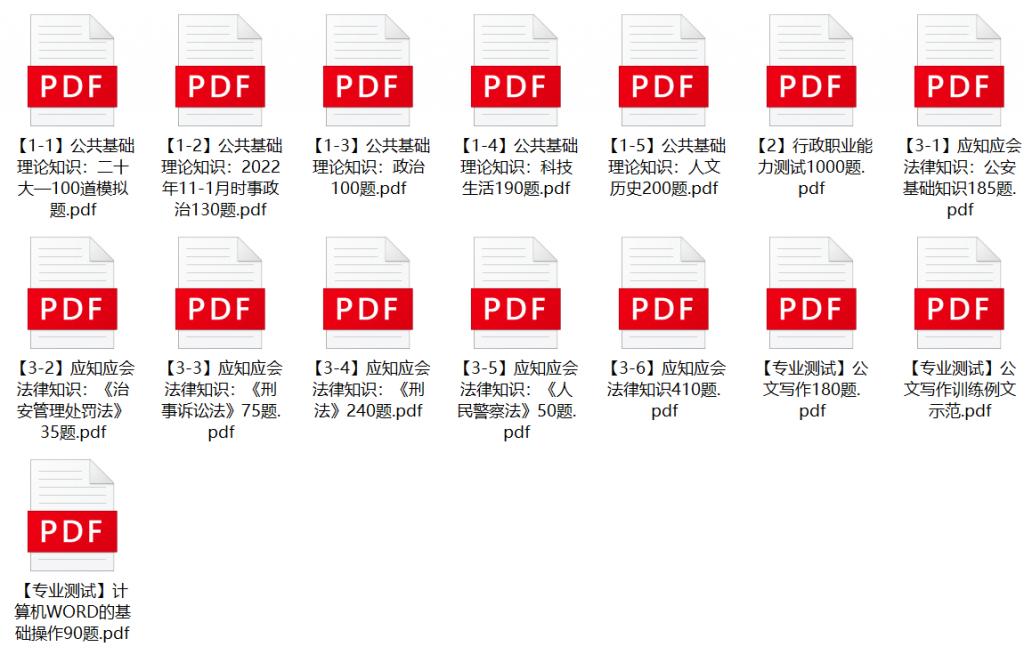 图片[1]-2022年南通启东市公安局辅警招聘笔试题库-公考题库