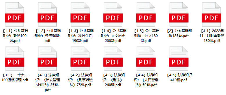 图片[1]-2022年海口市公安局龙华分局辅警招聘笔试题库-公考题库