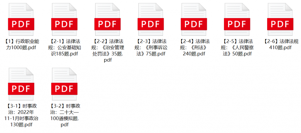 图片[1]-2022年淄博市公安机关辅警招聘笔试题库-公考题库