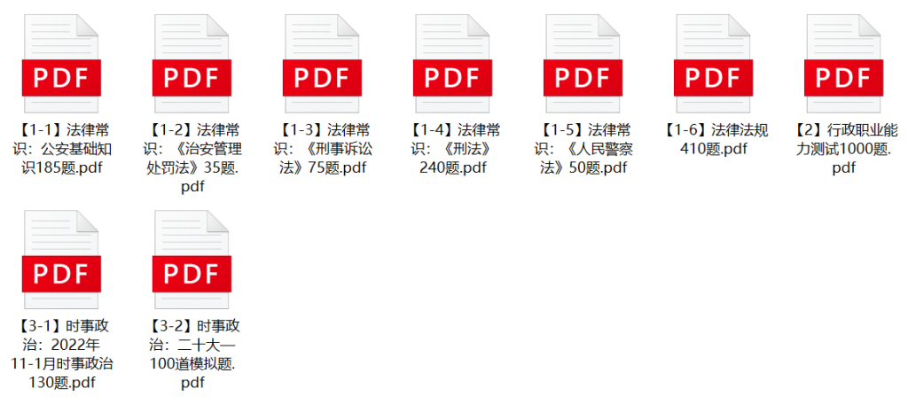 图片[1]-2022年金华永康市公安局辅警招聘笔试题库-公考题库