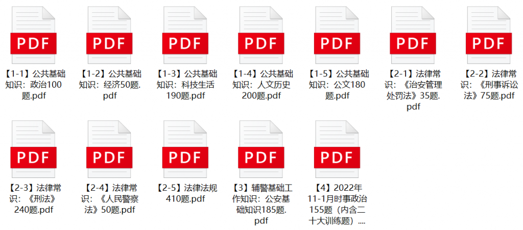 图片[1]-2022年西安市公安局新城分局辅警招聘笔试题库-公考题库