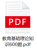 图片[1]-2022年沈阳市特岗教师招聘笔试题库-公考题库