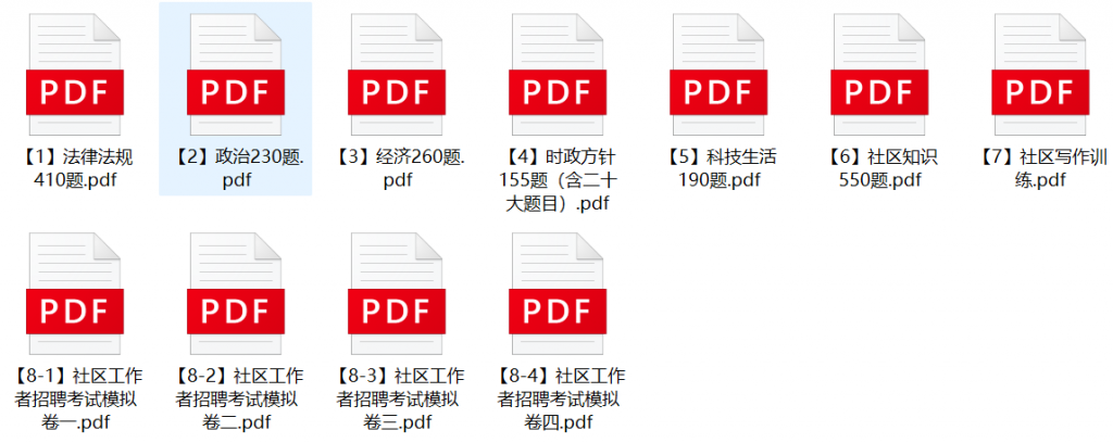 图片[1]-2022年烟台栖霞市社区工作者招聘笔试题库-公考题库