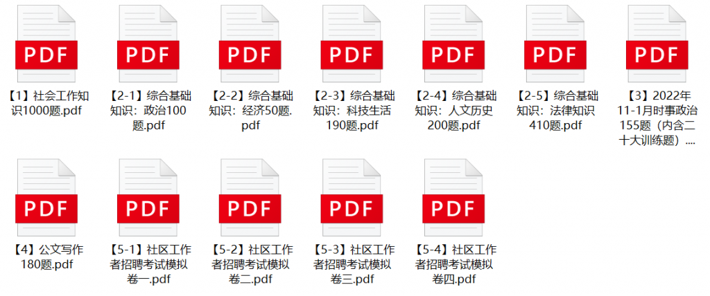 图片[1]-2022年孝感安陆市社区工作者招聘笔试题库-公考题库
