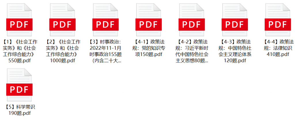 图片[1]-2022年哈尔滨社区工作者招聘笔试题库-公考题库