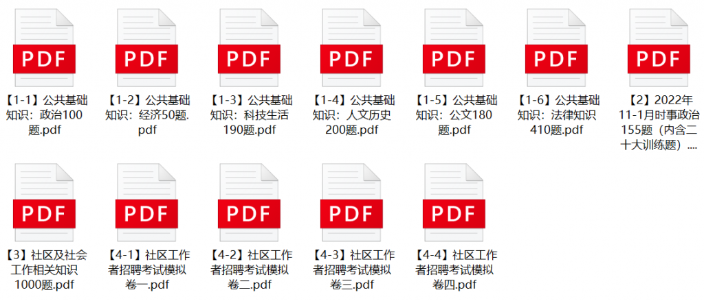 图片[1]-2022年廊坊固安县社区工作者招聘笔试题库-公考题库
