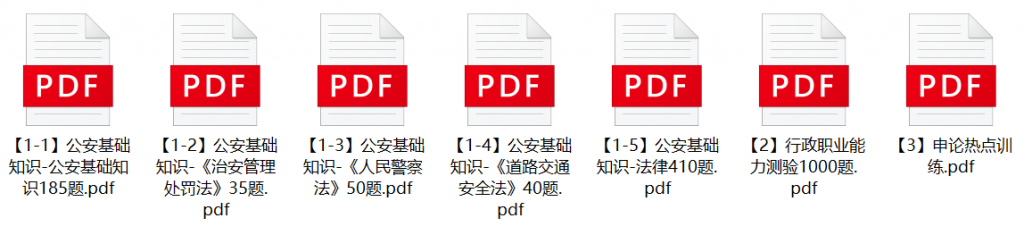 图片[1]-2022年聊城市公安局东昌府分局辅警招聘笔试题库-公考题库