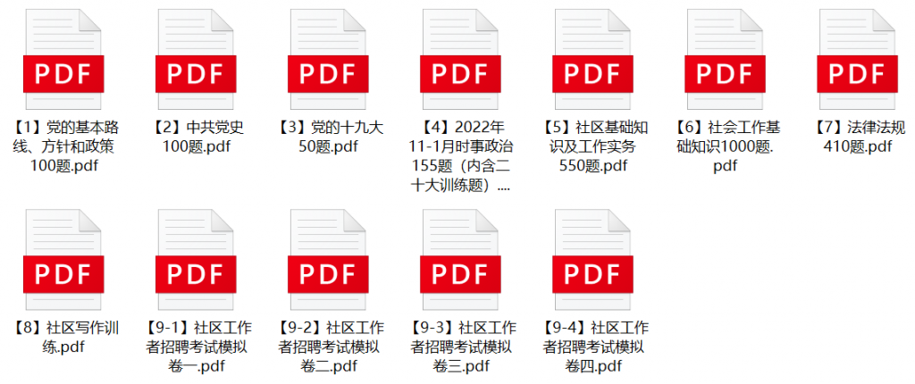 图片[1]-2022年汉中市城镇社区招聘笔试题库-公考题库