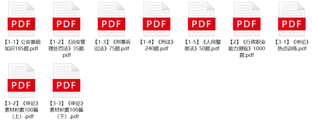 图片[1]-2022年聊城市公安机关辅警招聘笔试题库-公考题库