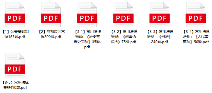 图片[1]-2022年包头市公安局辅警招聘笔试题库-公考题库