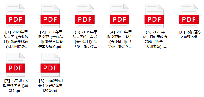 图片[1]-2023年军队文职人员招考《政治学》历年试题+模拟题库-彩果题库