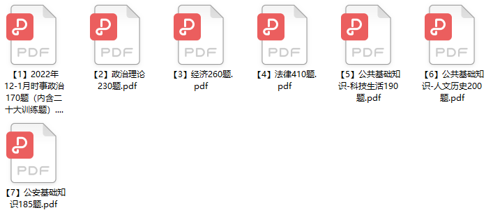 图片[1]-2023年四平伊通满族自治县公安局辅警招聘笔试题库-公考题库