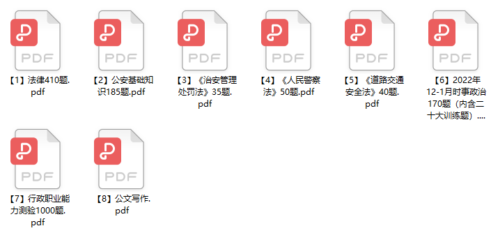 图片[1]-2023年宁波市公安局鄞州分局辅警招聘笔试题库-公考题库