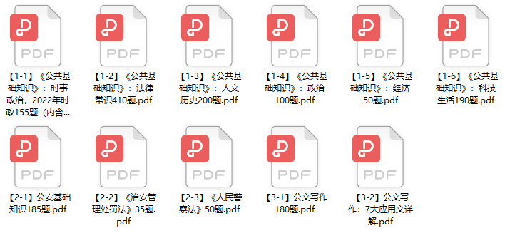 图片[1]-2023年上半年甘肃省公安厅辅警招聘笔试题库-公考题库