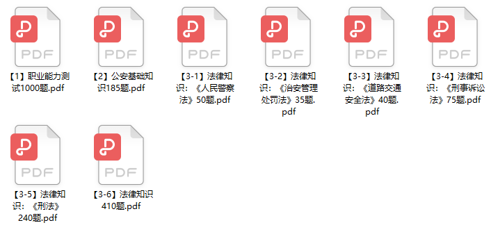 图片[1]-2023年天津市滨海新区公安局辅警招聘笔试题库-公考题库