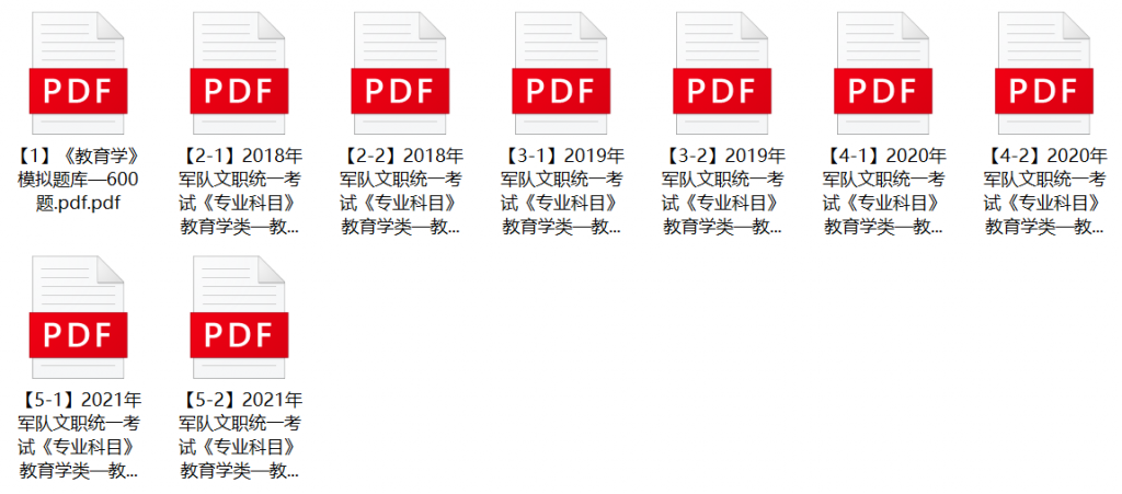 图片[1]-2024年军队文职人员招考《教育学》历年试题+模拟题库-公考题库