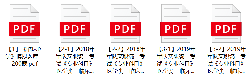 图片[1]-2024年军队文职人员招考《临床医学》历年试题+模拟题库-公考题库