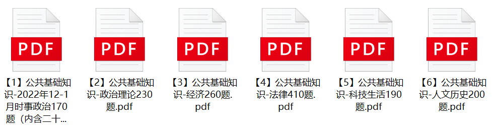 图片[1]-2023年黔南州事业单位入伍招聘笔试题库-公考题库