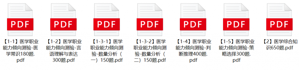 图片[1]-2023年天津市津南区卫生系统事业单位招聘笔试题库-公考题库