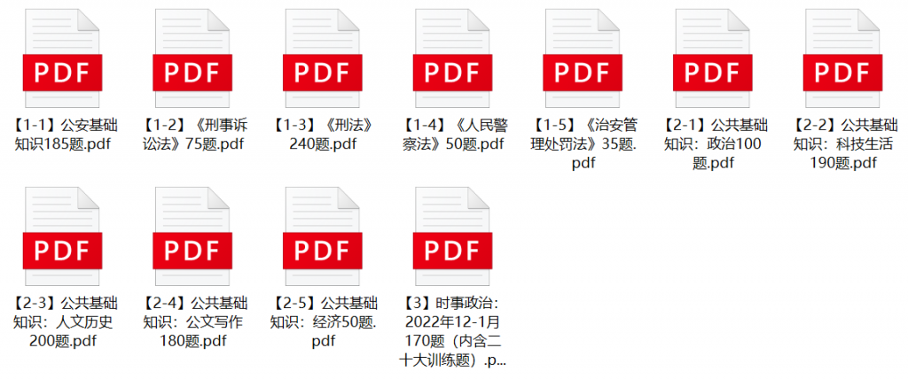 图片[1]-2023年陇南市武都区公安局辅警招聘笔试题库-公考题库