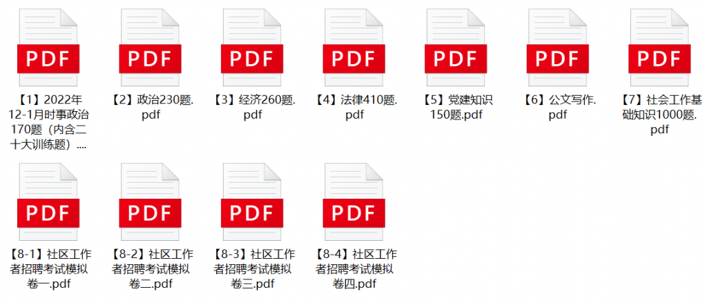 图片[1]-2023年武威市凉州区社区工作者招聘笔试题库-公考题库