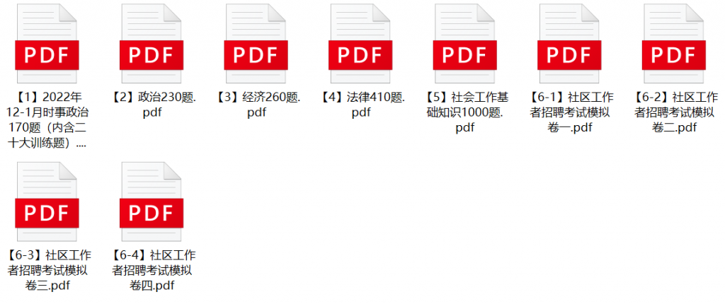 图片[1]-2023上半年上海闵行区社区工作者招聘笔试题库-公考题库