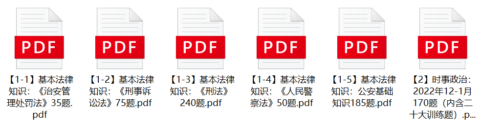 图片[1]-2023年杭州市上城区、桐庐县公安局辅警招聘笔试题库-公考题库