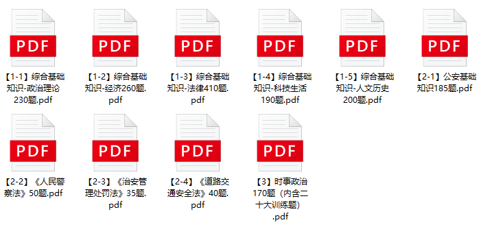 图片[1]-2023年绥化绥棱县辅警招聘笔试题库-公考题库