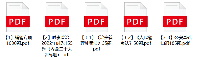 图片[1]-2023年无锡市新吴公安分局辅警招聘笔试题库-公考题库